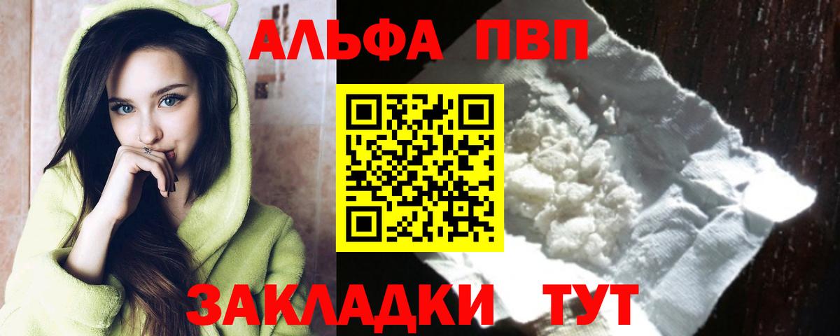 Альфа ПВП крисы CK Тула