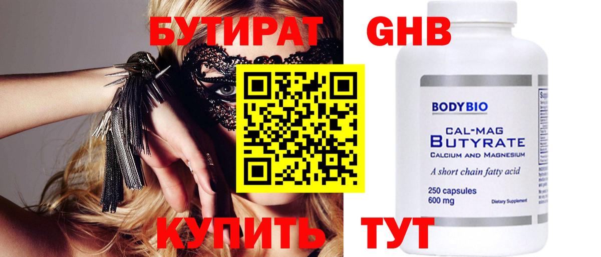 Тула  БУТИРАТ бутик  Вход с VPN 