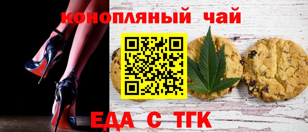 Еда ТГК конопля  Вход с VPN  Тула 