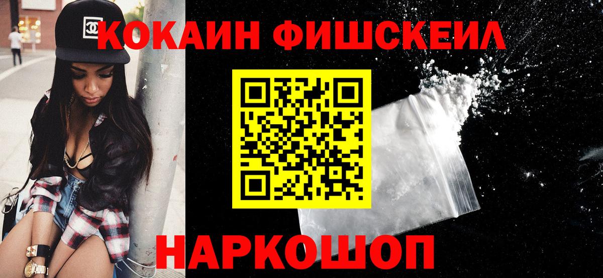 КОКАИН FishScale  КОКАИН Fish Scale  Cocaine  Вход с VPN  Тула 