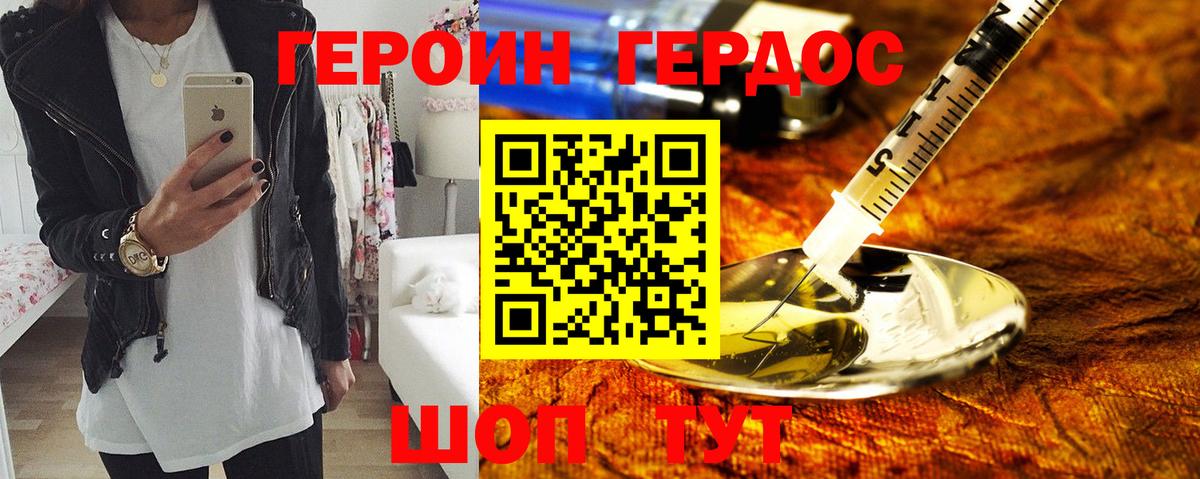 ГЕРОИН герыч Тула