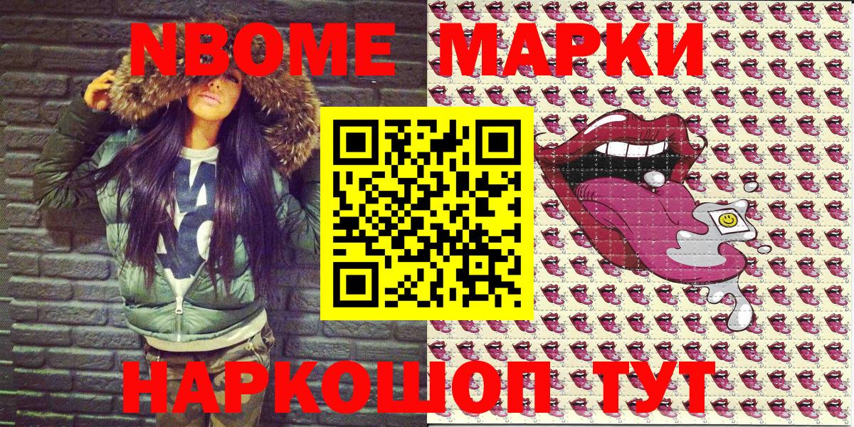 Марки NBOMe 1500мкг  Марки 25I-NBOMe  Тула  Вход с VPN 